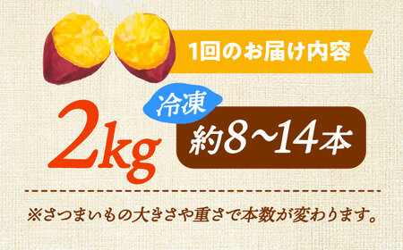 【全3回】さつまいも 壺焼き芋2kg さつまいも[XAD051]