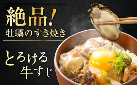 牡蠣すき焼き かきすき170g×2個 牡蠣[XAE014]