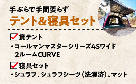キャンプ用品一式・サイト利用券2名様 キャンプ[XBI006]
