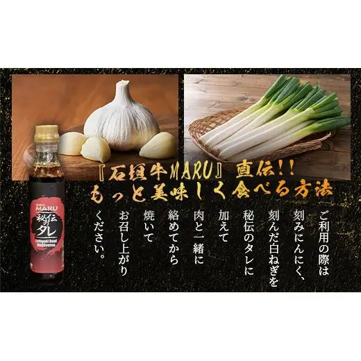 石垣牛MARU秘伝の焼肉タレ3本セット　IM-8