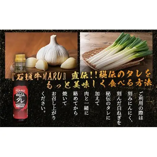 石垣牛MARU秘伝の焼肉タレ2本＆辛味噌1個のセット　IM-10