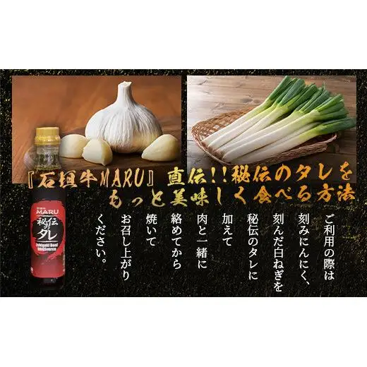 石垣牛MARU秘伝の焼肉タレ1本＆辛味噌2個のセット　IM-11