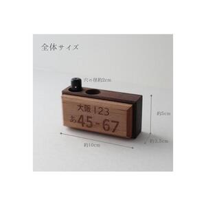 木製ナンバープレート　印鑑スタンド・ペン立て