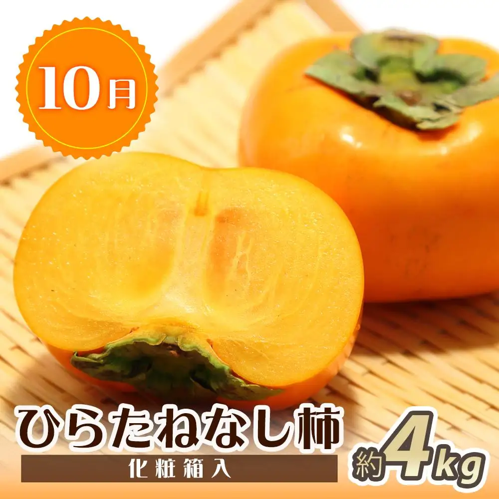 紀州和歌山産旬のフルーツセット（桃・平核無柿・みかん）【UT60】