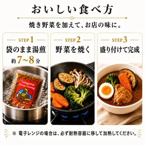 館山スープカレー冷凍パック ラムチョップ 辛口3食セット【配送不可地域：離島】【1483378】