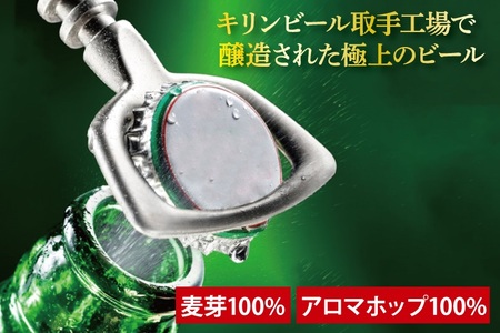 キリンビール取手工場産 ハートランドビール中瓶9本セット|KIRIN 麒麟 ビール ハートランドビール オールモルトビール 茨城県 取手市（AB035-2）