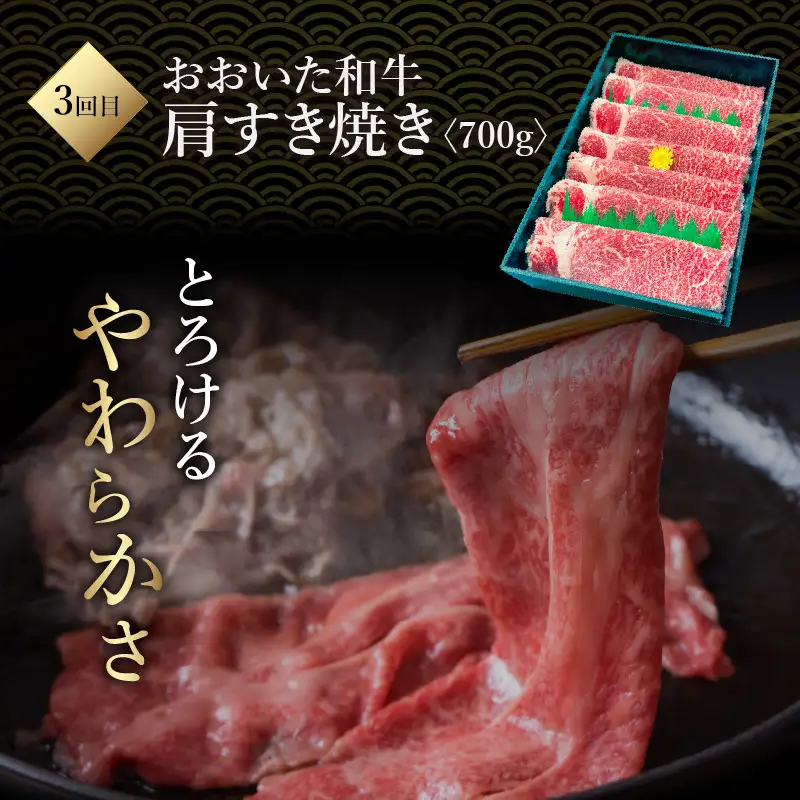 《定期便》おおいた和牛 定期便B_B163-011【牛 牛肉 和牛 おおいた和牛 セット 焼肉 すき焼き ステーキ 定期便 定期 のし 贈答 贈り物 冷凍 送料無料 4回 別府市】