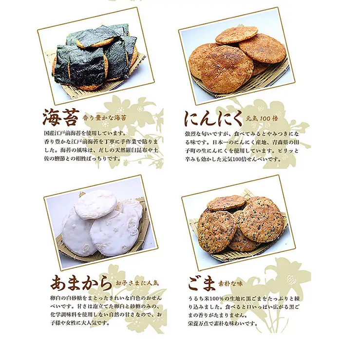 【喜八堂】喜八せんべい詰め合わせ　7種類24枚 ／ せんべい 煎餅 お菓子 詰め合わせ 和菓子 おやつ 常温 個包装 醤油 味比べ 老舗 職人 贈答 ギフト 家族 団らん ティータイム 千葉県 No.266