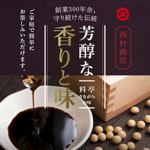 伊勢の醤油とだしつゆ詰合せセット [調味料 詰め合わせ]