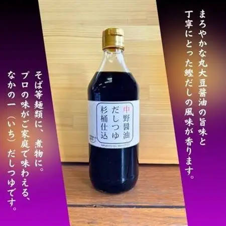 なかの一(いち)だしつゆ・丸大豆しょうゆセット【1495930】