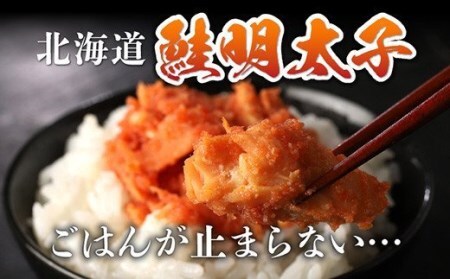 北海道産 笹谷商店 鮭明太子 【3個セット】 F4F-8410