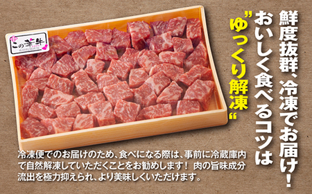 宮崎有田牧場直送 「この華牛 サイコロステーキ 500g」 TF0618-P00037