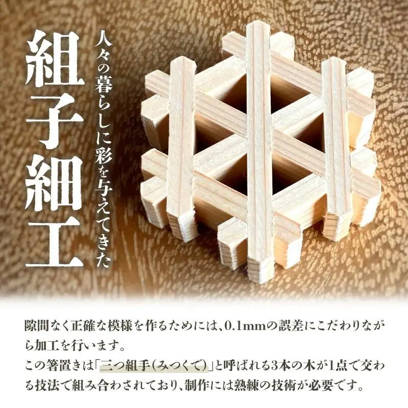 組手箸置き4個セット Bパターン