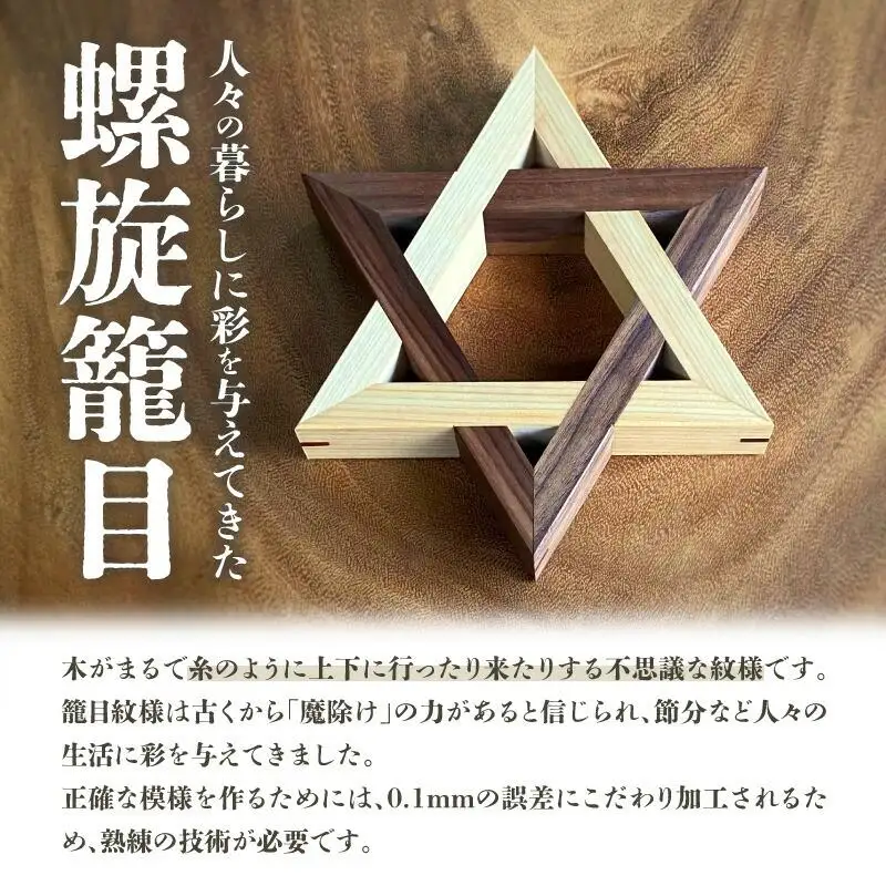 螺旋籠目の鍋敷き タモ