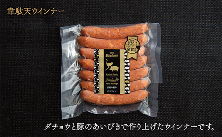ダチョウ ウインナー 150g 山形県産 豚肉 ダチョウ肉 ポーク だちょう 韋駄天ウインナー 山形県 朝日町