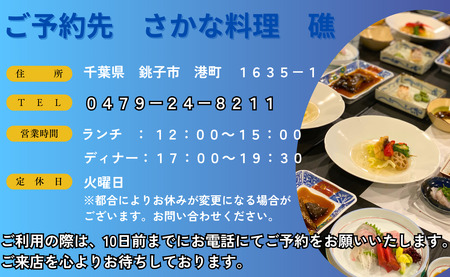 ディナーコース ペアチケット 手間かけすぎ！ 海幸 満喫 さかな料理 礁