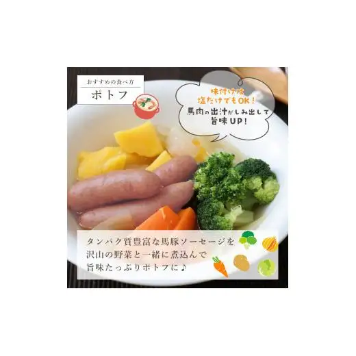 大月市で肥育した馬と放牧豚で作った馬豚ソーセージ【馬肉50%：豚肉50%】【1087-026】