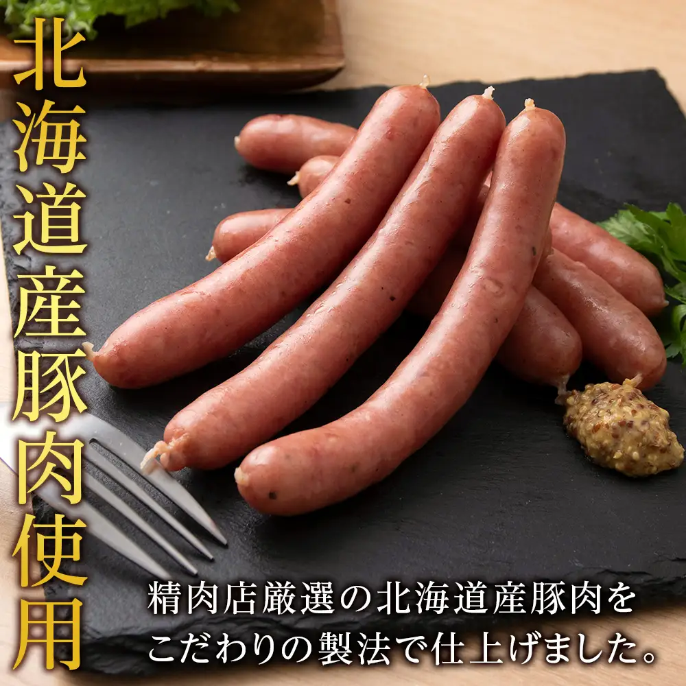 北海道産 不揃い あらびき ウィンナー 300g 10パック ≪ 肉の山本 ≫
