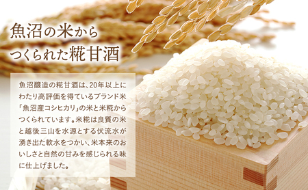 魚沼産コシヒカリ使用 糀甘酒480g 6本 