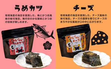 海苔 フレッ!!フレッ!! シリーズ 4種 各1袋 《30日以内に出荷予定(土日祝除く)》 うめ 梅 カツオ かつお チーズ 塩レモン レモン コンポタ コーンポタージュ おやつ おかし お菓子 おつまみ のり 若新 熊本県 荒尾市 送料無料 美味しい海苔 有明海産海苔 有明海苔 熊本の海苔