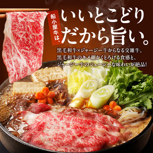 【牛肉】筑後 船小屋牛 リブロースすき焼き　400g【福岡県産】《老舗不二家とのコラボ》【よしおかのたれ付き300ml】_リブロース 牛肉 たれ付き 牛リブロース スライス 400g すき焼き たれ 300ml セット 国産 福岡県産 船小屋牛 ロース 柔らかい 美味しい 旨味 国産牛 よしおか総本店株式会社 お取り寄せ お取り寄せグルメ 福岡県 久留米市 送料無料 〔Ab035〕