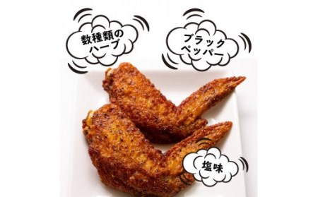 ビールが進む!笑福の手羽塩ブラックペッパー/1.5kg_1267R