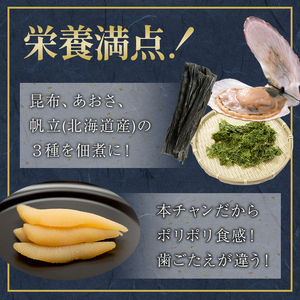 北海道 笹谷商店【釧之助の厳選珍味】佃煮数の子×3個セット（ごはんのおかずにもう1品）かずのこ 佃煮 ご飯のお供 F4F-8412