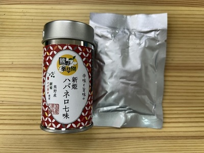 熊野の特産☆新姫使用！辛味と旨味の　【新姫ハバネロ七味　8ｇ入り×2本】【kmkn0274】