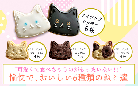 プチギフトに最適「猫のアイシングクッキーBOX」18枚 アイシングクッキー・バタークッキーセット TF0715-P00022