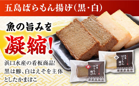 【3回定期便】ばらもん揚げのお試しセット 計9枚 五島市 / 浜口水産[PAI031] かまぼこ ギフト 熨斗 のし 練り物 天ぷら 詰め合わせ セット おつまみ お正月 正月詰合せ かまぼこ