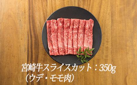 《A5ランク・A4等級》日本一美味しい黒毛和牛「宮崎牛」のサイコロステーキ・スライスセット しゃぶしゃぶやすき焼きでおいしいブランド牛  TF0723-P00020