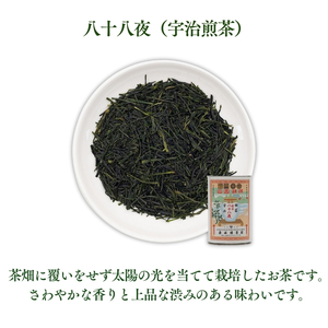 【皇室御用達 宇治茶】(宇治玉露)緑芳園 / (宇治煎茶)八十八夜 2缶 各100g入り 奥西緑芳園 宇治茶 茶 玉露 煎茶 