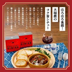 【大槌鹿のコク旨シチュー】缶詰 4缶 セット ジビエ 鹿肉 シチュー お取り寄せ グルメ おつまみ 無添加 ギフト ギフトセット 高級 贈答 贈物 贈り物 贅沢 詰め込わせ 加工食品 常温保存 岩手 大槌 MOMIJI