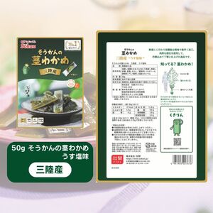 茎わかめ(うす塩味 50g…2個・梅かつお味 63g…2個)・茎めかぶ(うす塩味 61g…2個・梅しそ味 61g…2個・ぽん酢風味78g…2個)セット