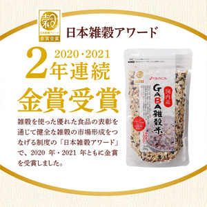 国内産 GABA雑穀米 230g×1個 計230g_日本雑穀アワード 2年連続 金賞 受賞 GABA 雑穀米 230g 国産 雑穀 16種 ブレンド 発芽 甘み 栄養 バランス フィチン酸 もち玄米 うるち玄米 もち麦 ハト麦 米 混ぜるだけ 健康 弁当 おにぎり お取り寄せ 送料無料 福岡県 久留米市 〔Gr046〕