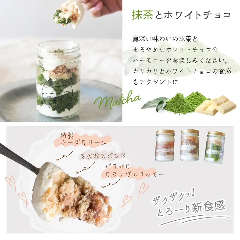 レイヤーチーズケーキ 6個セット（苺／コーヒー／抹茶）