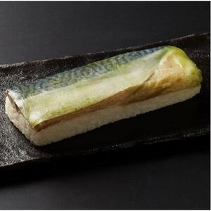 炙り金華さば寿司＋〆金華さば寿司 食べ比べ２本セット【すし 魚介類 水産 食品 人気 おすすめ 】