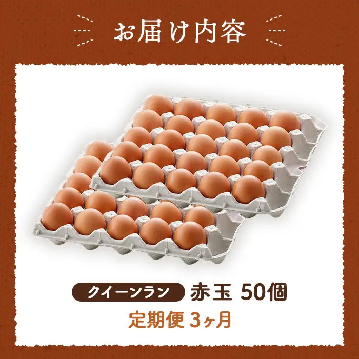 たまご　3点６千7点１万セール 朝採れ直送】小峰鶏園 赤たまご Mサイズ 90個 / 卵 玉子 たまご 卵焼き