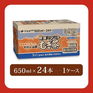 伊藤園 【麦茶】 健康ミネラルむぎ茶PET650ml×24本 むぎ茶 伊藤園