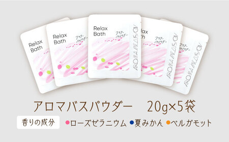 Relax フラワーバスパウダー 5袋 /愛まんてん [UBD012] バスパウダー