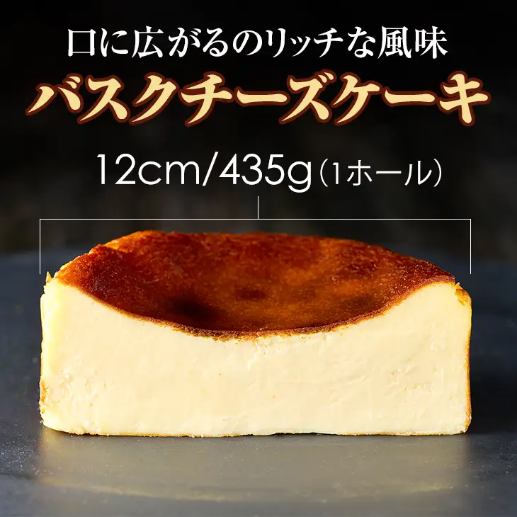バスクチーズケーキ4個 ケーキ C220-012
