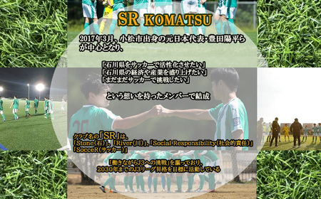 《能登半島地震の復興応援》 SRKomatsu 復興クラブタオルマフラー タオル