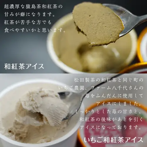松田製茶特別アイスセレクション （ 緑茶 、 ほうじ茶 、 和紅茶 、 いちご和紅茶 、 猿島茶入りタカミメロンアイス 、 干し芋アイス 、チョコ和紅茶） 7個セット 猿島茶 さしま茶 アイス スイーツ デザート お茶 詰め合わせ 詰合せ ふるさと納税 11000円 食べ比べ [AF147ya]