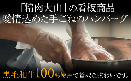 黒毛和牛100% ハンバーグ 140ｇ×4個 | ハンバーグ