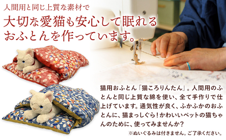 猫 布団 猫のもぐれるふとん 猫ころりんたん Mサイズ 赤系 笹屋商店 《30日以内に出荷予定(土日祝除く)》 千葉県 流山市 ペット ふとん 猫用品 グッズ 寝具