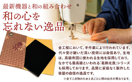 和柄 タブレットケース 茶色系 笹屋商店《30日以内に出荷予定(土日祝除く)》千葉県 流山市 和 綿 ギフト プレゼント