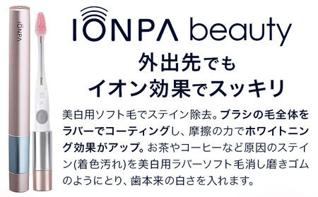 電動歯ブラシ 携帯用 IONPA beauty BDM-021PG | 歯ブラシ