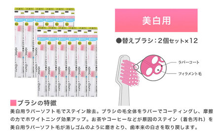 歯ブラシ 美白用ラバーソフト毛 替えブラシセット 24本 | 歯ブラシ
