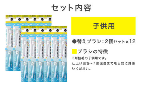 歯ブラシ 替え 子供用替えブラシセット 24本 | 歯ブラシ