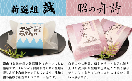 流山銘菓詰合せとふるさと産品 16個(森の詩バウム1本入) 和菓子 詰め合わせ 流山 オリジナル 菓匠 美しまや 《30日以内に出荷予定(土日祝除く)》千葉県 流山市 お菓子 菓子 おやつ
